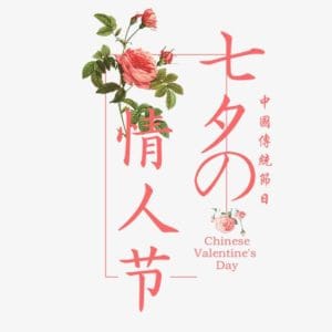 Chinese Valentines Day 300X300 1